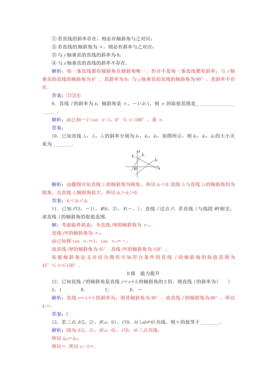 高中数学 第2章 平面解析几何初步 2.1-2.1.1 直线的斜率练习 苏教版必修2-苏教版高一必修2数学试题_第2页