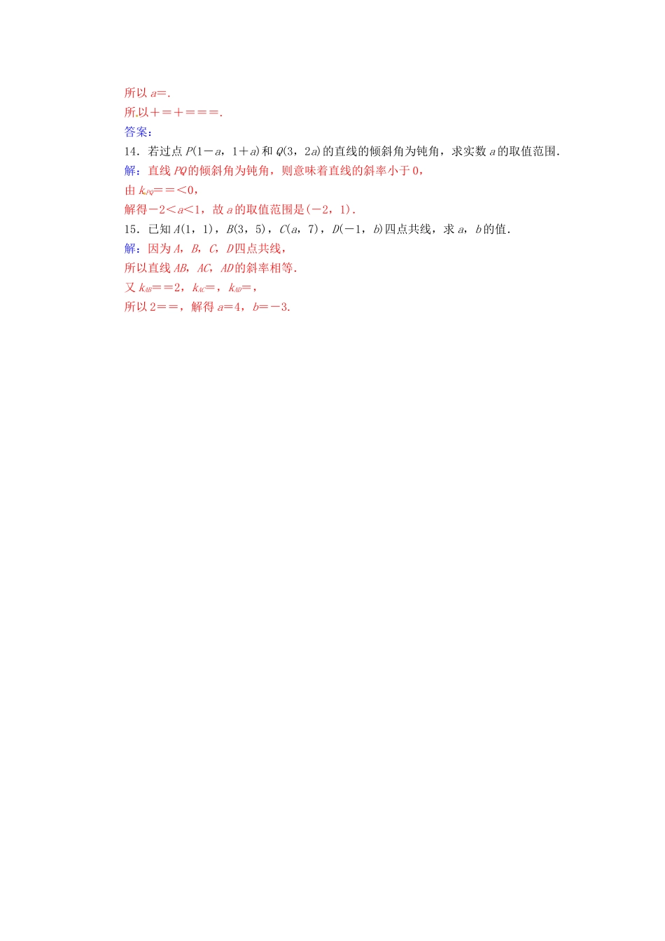 高中数学 第2章 平面解析几何初步 2.1-2.1.1 直线的斜率练习 苏教版必修2-苏教版高一必修2数学试题_第3页