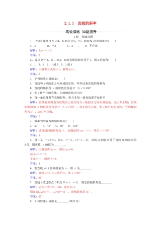 高中数学 第2章 平面解析几何初步 2.1-2.1.1 直线的斜率练习 苏教版必修2-苏教版高一必修2数学试题