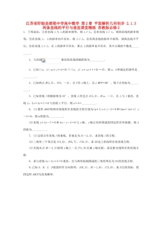 高中数学 第2章 平面解析几何初步 2.1.3 两条直线的平行与垂直课堂精练 苏教版必修2-苏教版高一必修2数学试题