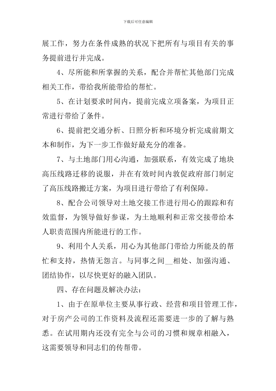 试用期内的个人工作心得范文_第2页