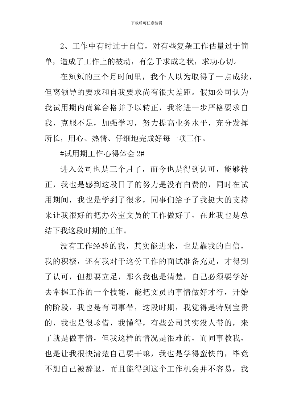 试用期内的个人工作心得范文_第3页