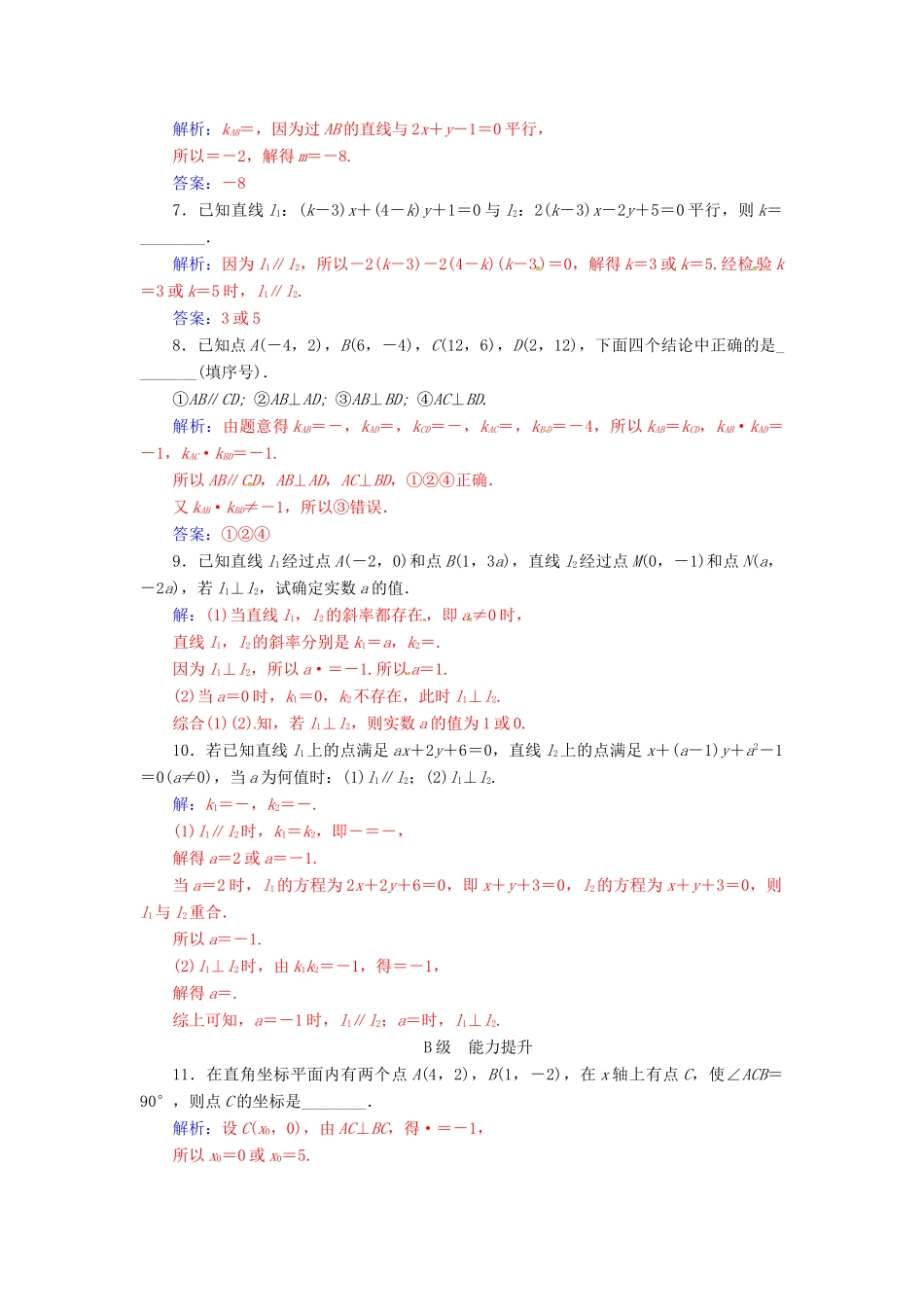 高中数学 第2章 平面解析几何初步 2.1-2.1.3 两条直线的平行与垂直练习 苏教版必修2-苏教版高一必修2数学试题_第2页