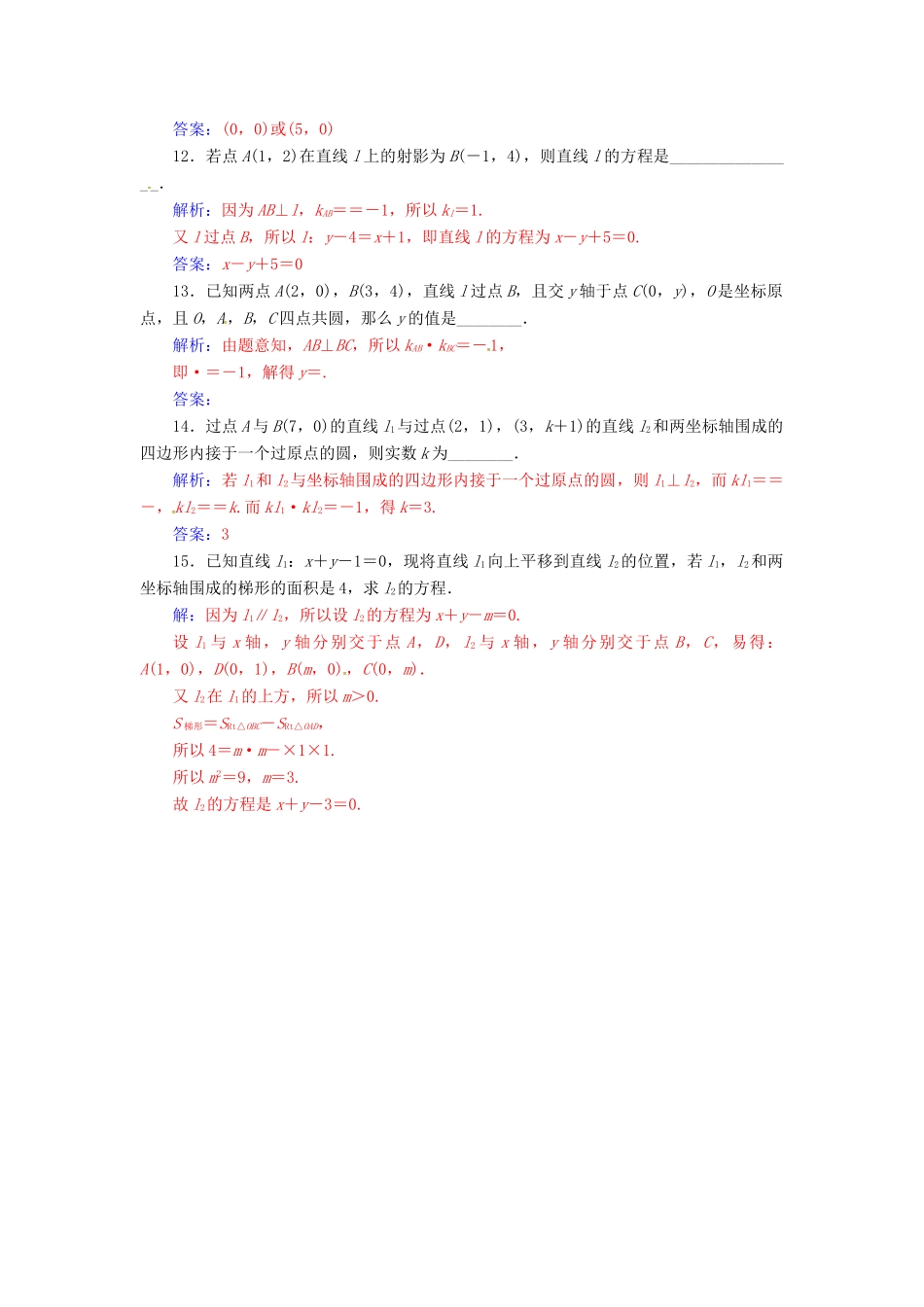 高中数学 第2章 平面解析几何初步 2.1-2.1.3 两条直线的平行与垂直练习 苏教版必修2-苏教版高一必修2数学试题_第3页