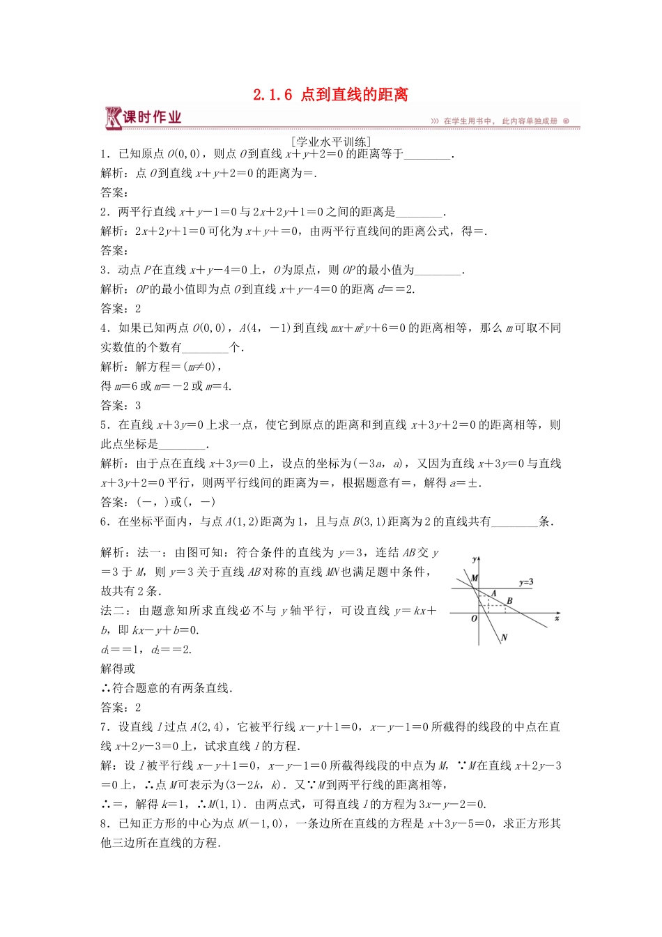高中数学 第2章 平面解析几何初步 2.1 直线与方程 2.1.6 点到直线的距离课时作业 苏教版必修2-苏教版高一必修2数学试题_第1页