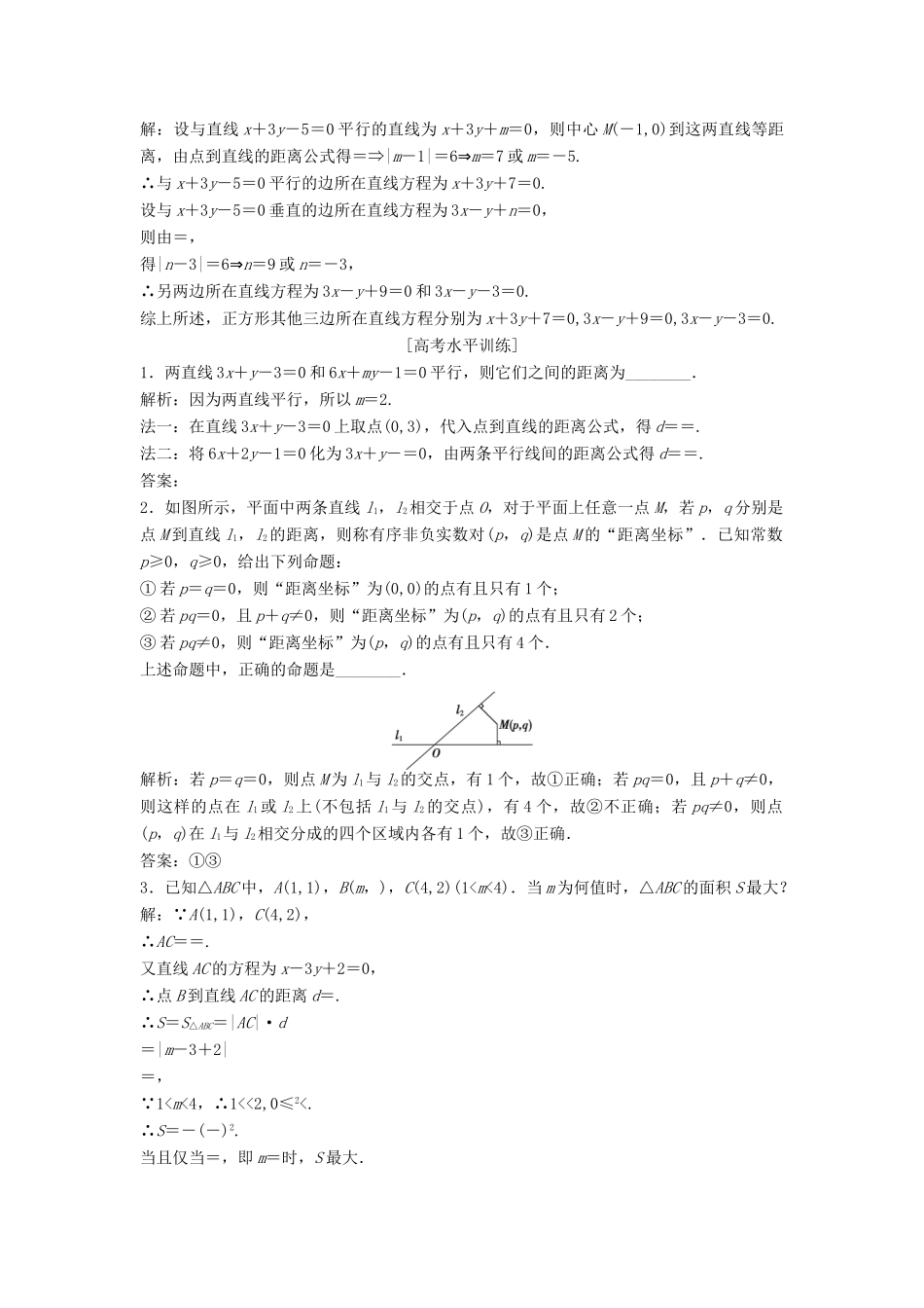 高中数学 第2章 平面解析几何初步 2.1 直线与方程 2.1.6 点到直线的距离课时作业 苏教版必修2-苏教版高一必修2数学试题_第2页