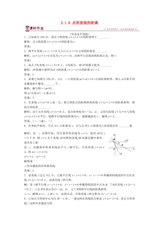 高中数学 第2章 平面解析几何初步 2.1 直线与方程 2.1.6 点到直线的距离课时作业 苏教版必修2-苏教版高一必修2数学试题