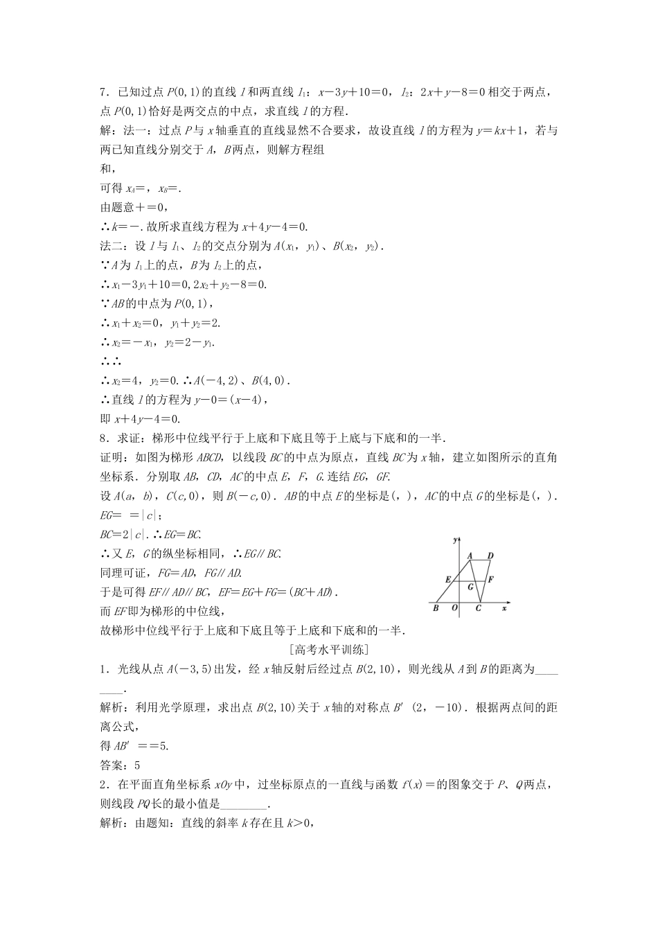 高中数学 第2章 平面解析几何初步 2.1 直线与方程 2.1.5 平面上两点间的距离课时作业 苏教版必修2-苏教版高一必修2数学试题_第2页