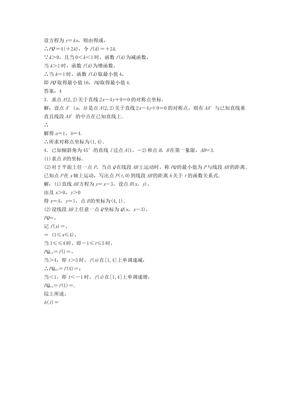 高中数学 第2章 平面解析几何初步 2.1 直线与方程 2.1.5 平面上两点间的距离课时作业 苏教版必修2-苏教版高一必修2数学试题_第3页