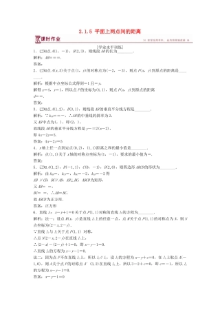 高中数学 第2章 平面解析几何初步 2.1 直线与方程 2.1.5 平面上两点间的距离课时作业 苏教版必修2-苏教版高一必修2数学试题