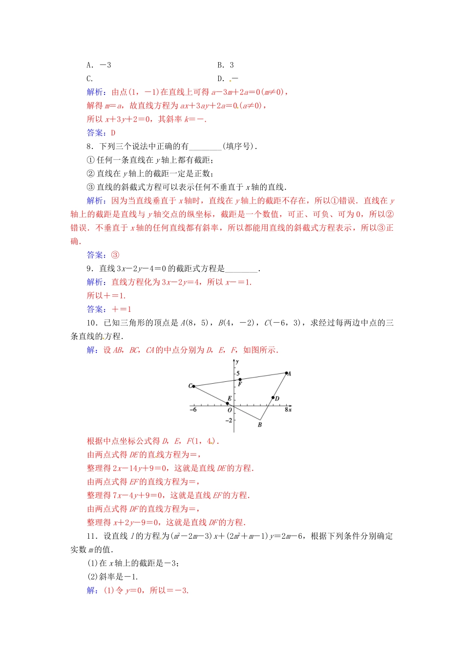 高中数学 第2章 平面解析几何初步 2.1-2.1.2 直线的方程练习 苏教版必修2-苏教版高一必修2数学试题_第2页
