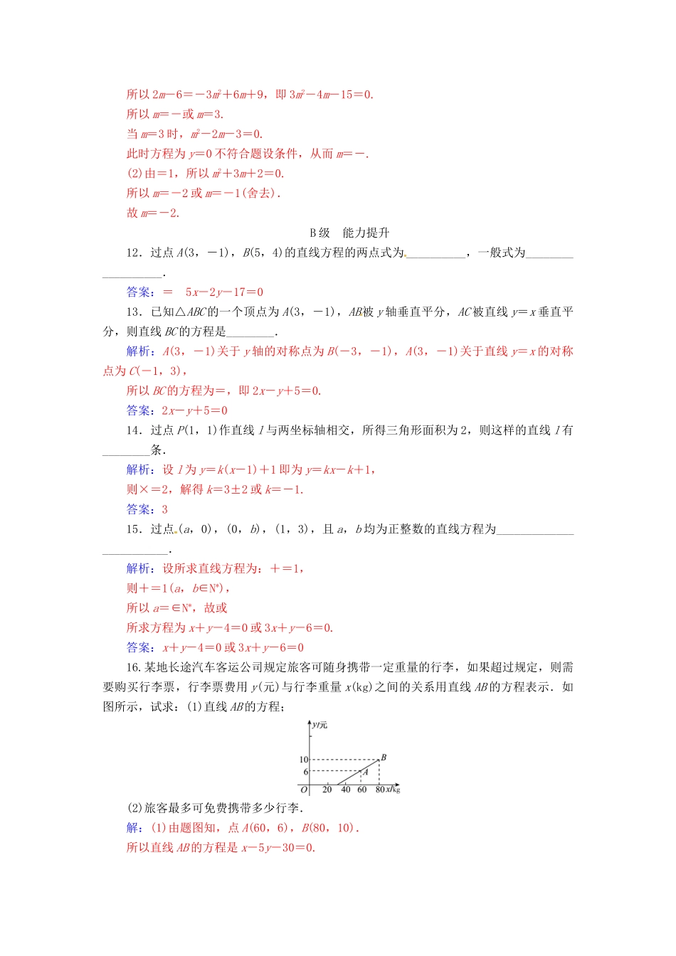 高中数学 第2章 平面解析几何初步 2.1-2.1.2 直线的方程练习 苏教版必修2-苏教版高一必修2数学试题_第3页