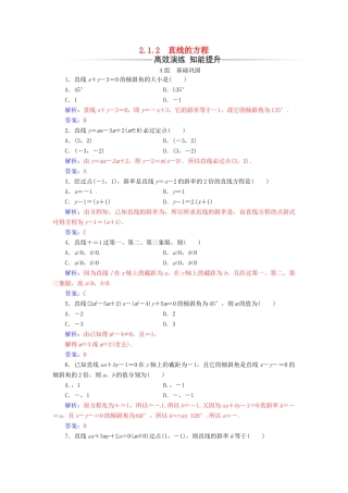 高中数学 第2章 平面解析几何初步 2.1-2.1.2 直线的方程练习 苏教版必修2-苏教版高一必修2数学试题