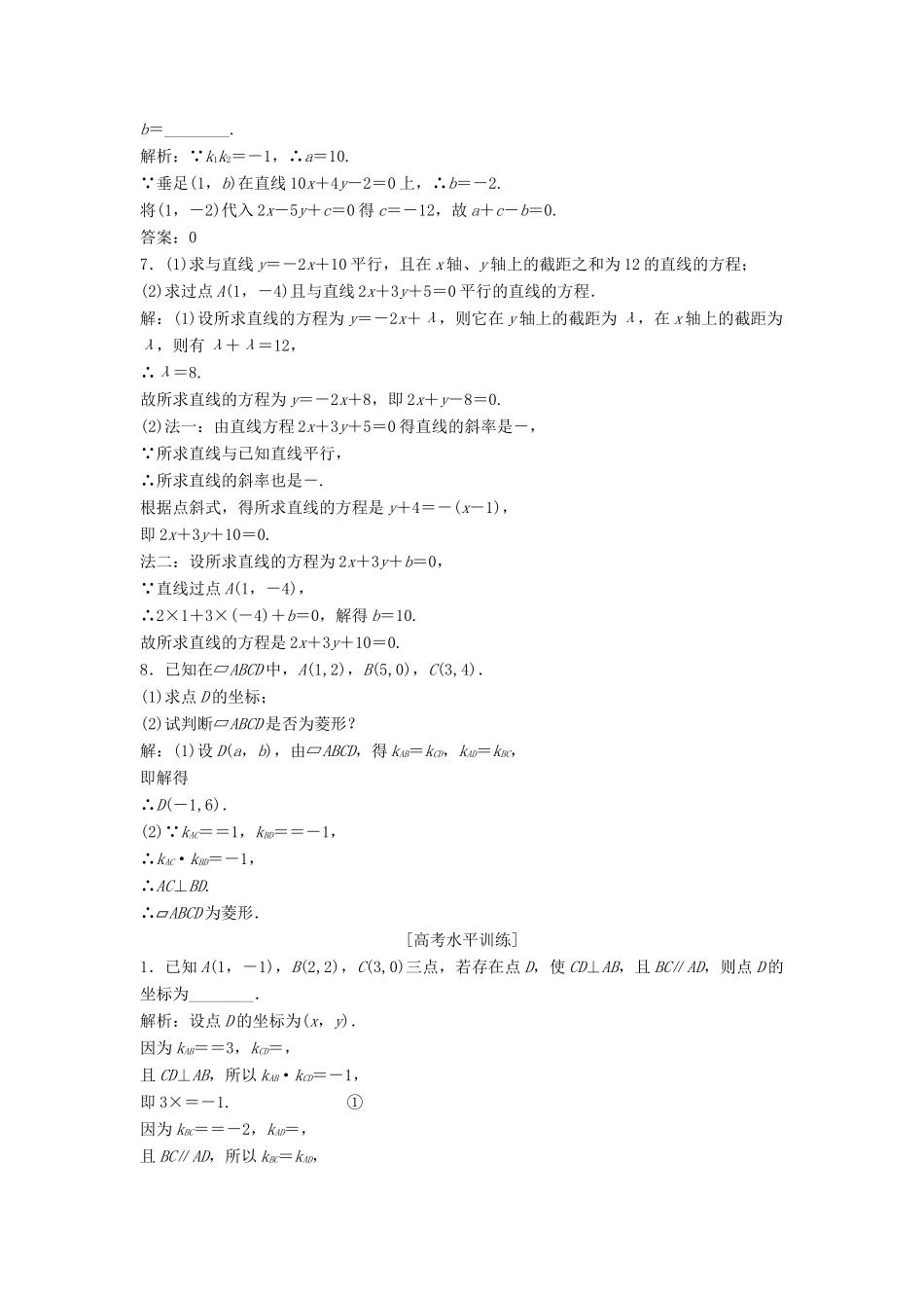 高中数学 第2章 平面解析几何初步 2.1 直线与方程 2.1.3 两条直线的平行与垂直课时作业 苏教版必修2-苏教版高一必修2数学试题_第2页