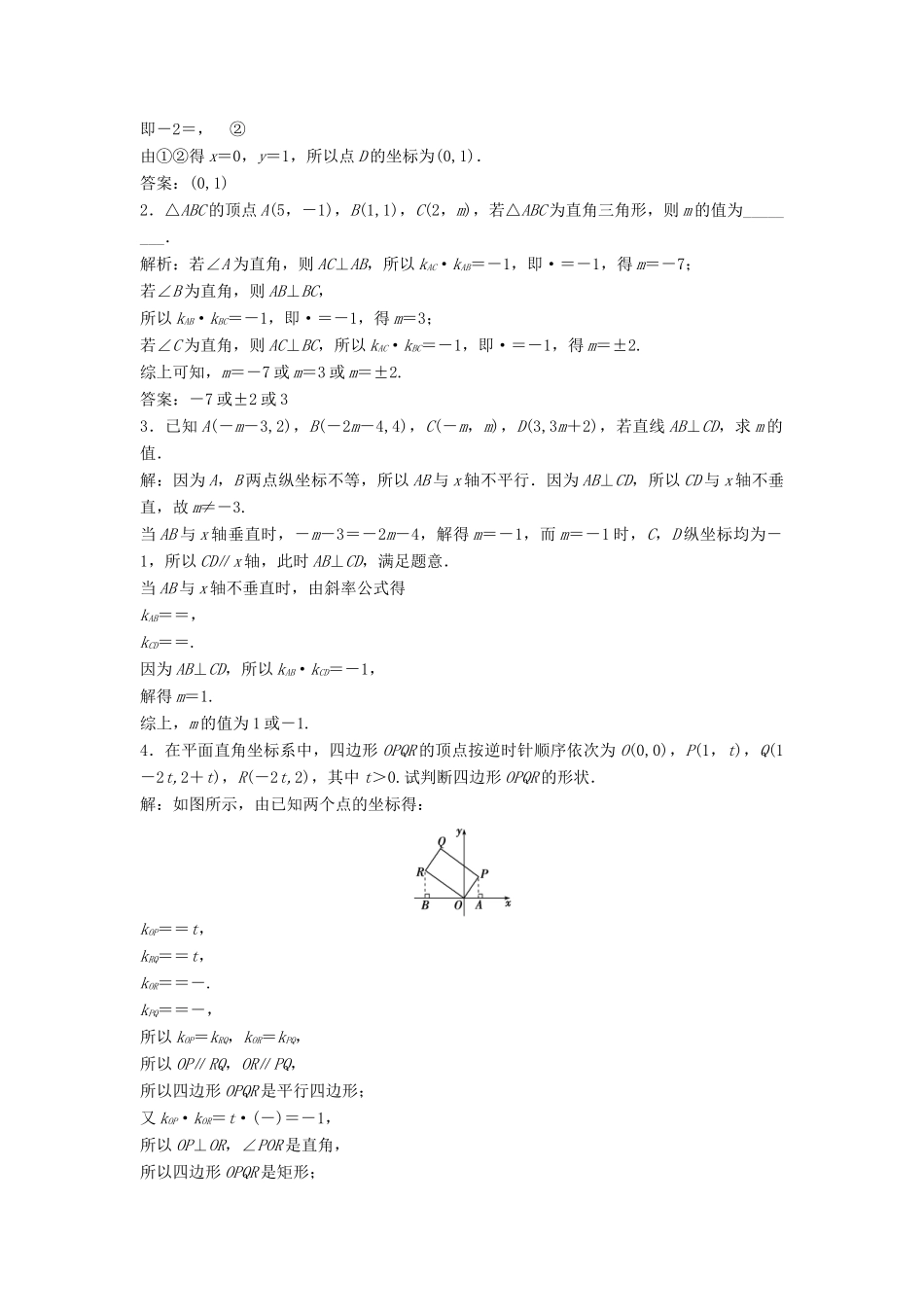 高中数学 第2章 平面解析几何初步 2.1 直线与方程 2.1.3 两条直线的平行与垂直课时作业 苏教版必修2-苏教版高一必修2数学试题_第3页