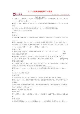 高中数学 第2章 平面解析几何初步 2.1 直线与方程 2.1.3 两条直线的平行与垂直课时作业 苏教版必修2-苏教版高一必修2数学试题