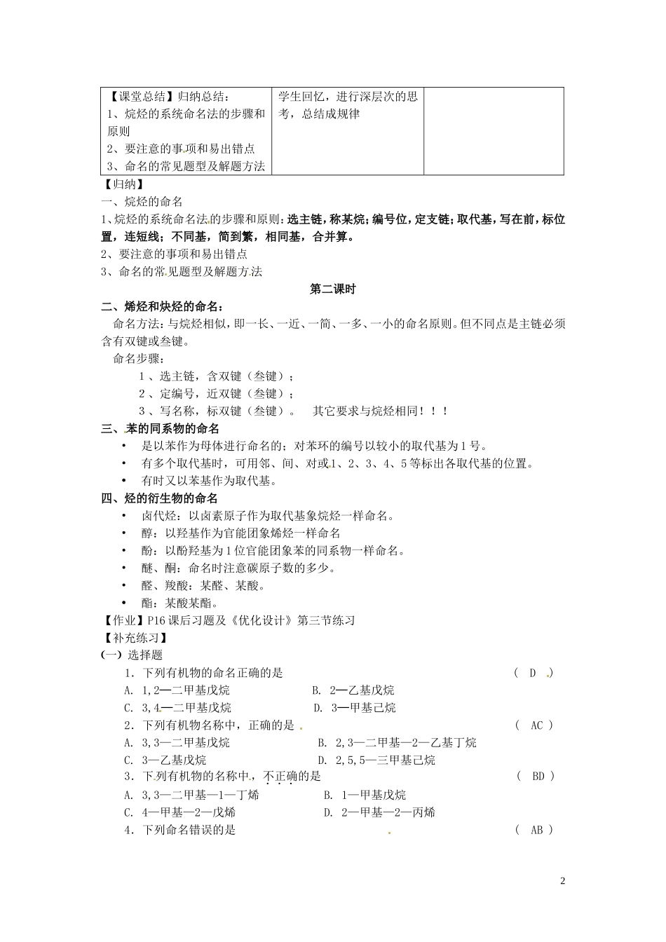 广东省河源市龙川县第一中学高中化学 第一章 第三节 有机化合物的命名1教案 新人教版选修5_第2页