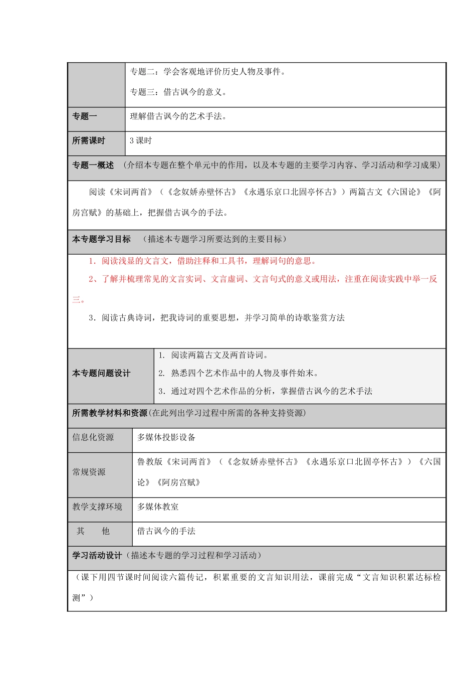 山东省青岛市高中2012-2013学年高二语文《历史坐标上的沉思》主题单元设计_第3页