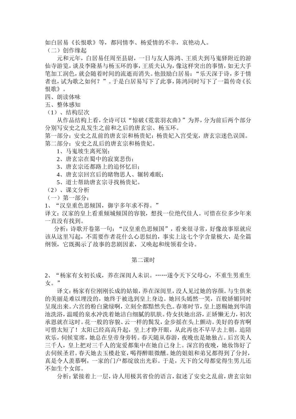 高中语文《长恨歌》教案选修《中国古代诗歌散文欣赏》_第2页