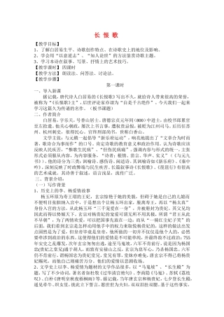 高中语文《长恨歌》教案选修《中国古代诗歌散文欣赏》
