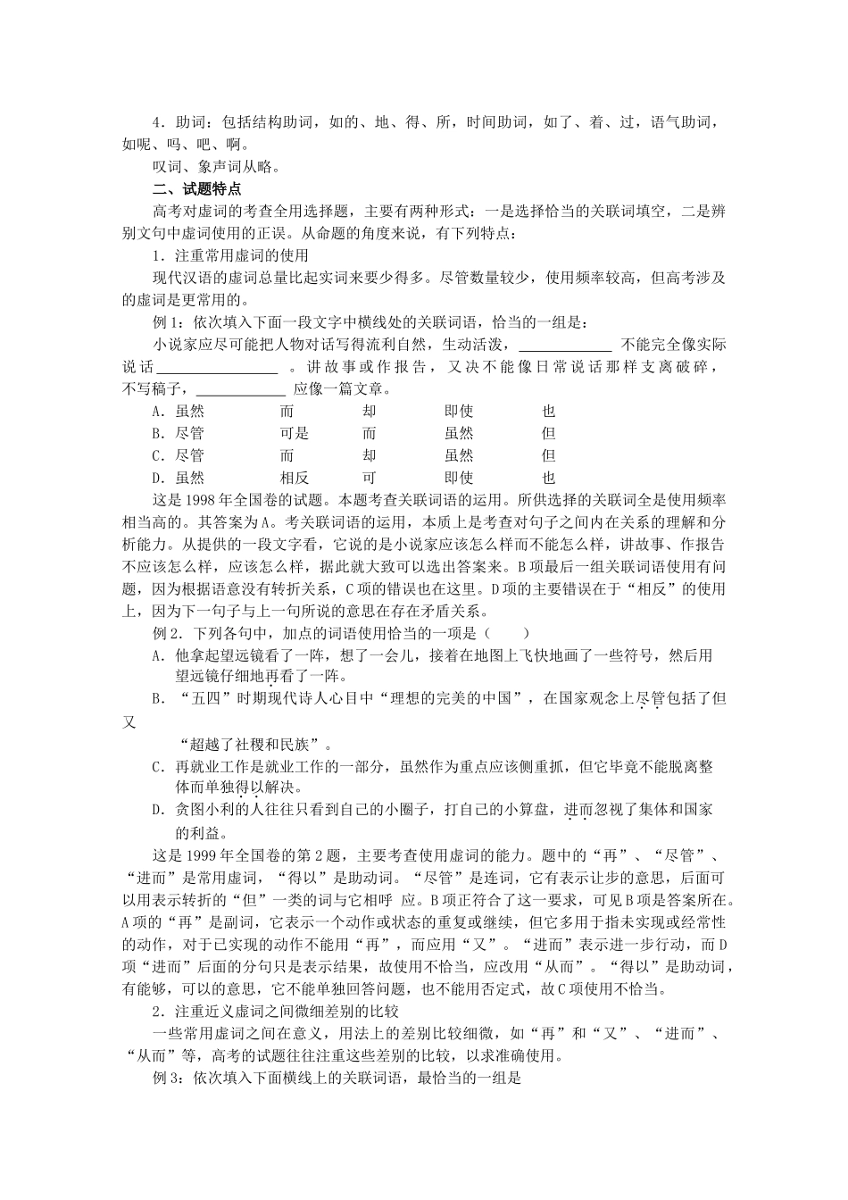 江西省信丰中学高三语文 第4讲 正确使用虚词复习教案_第2页