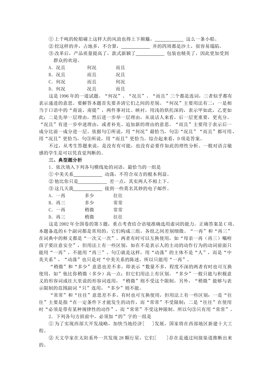 江西省信丰中学高三语文 第4讲 正确使用虚词复习教案_第3页