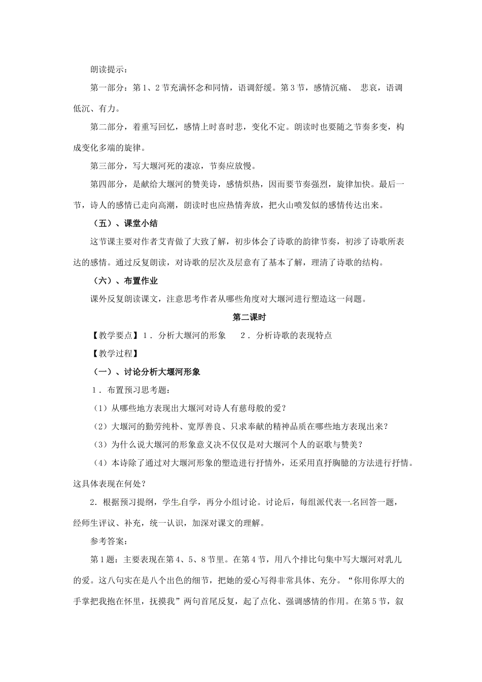 河北省保定市物探中心学校高中语文《大堰河—我的保姆》教案 新人教版必修1_第3页
