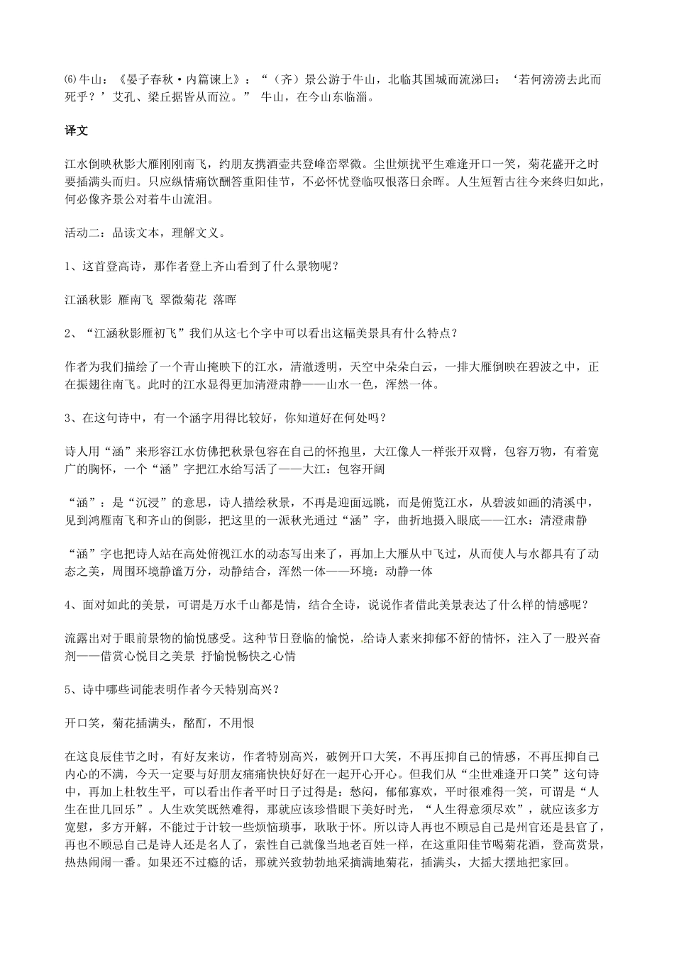 江苏省西亭高级中学2014高中语文《九日齐山登高》教案 苏教版《现代散文选读》_第2页