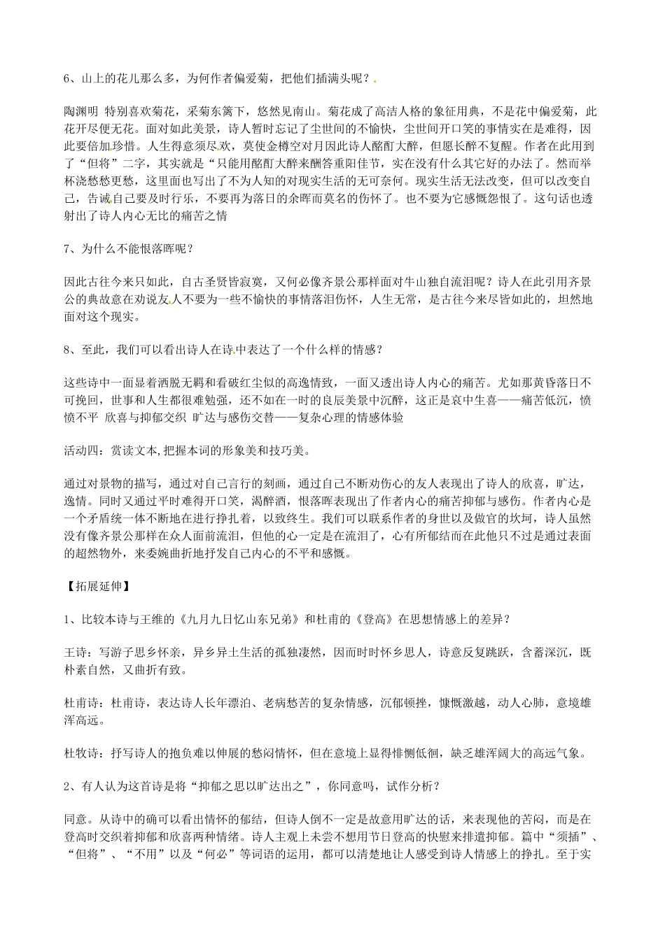 江苏省西亭高级中学2014高中语文《九日齐山登高》教案 苏教版《现代散文选读》_第3页