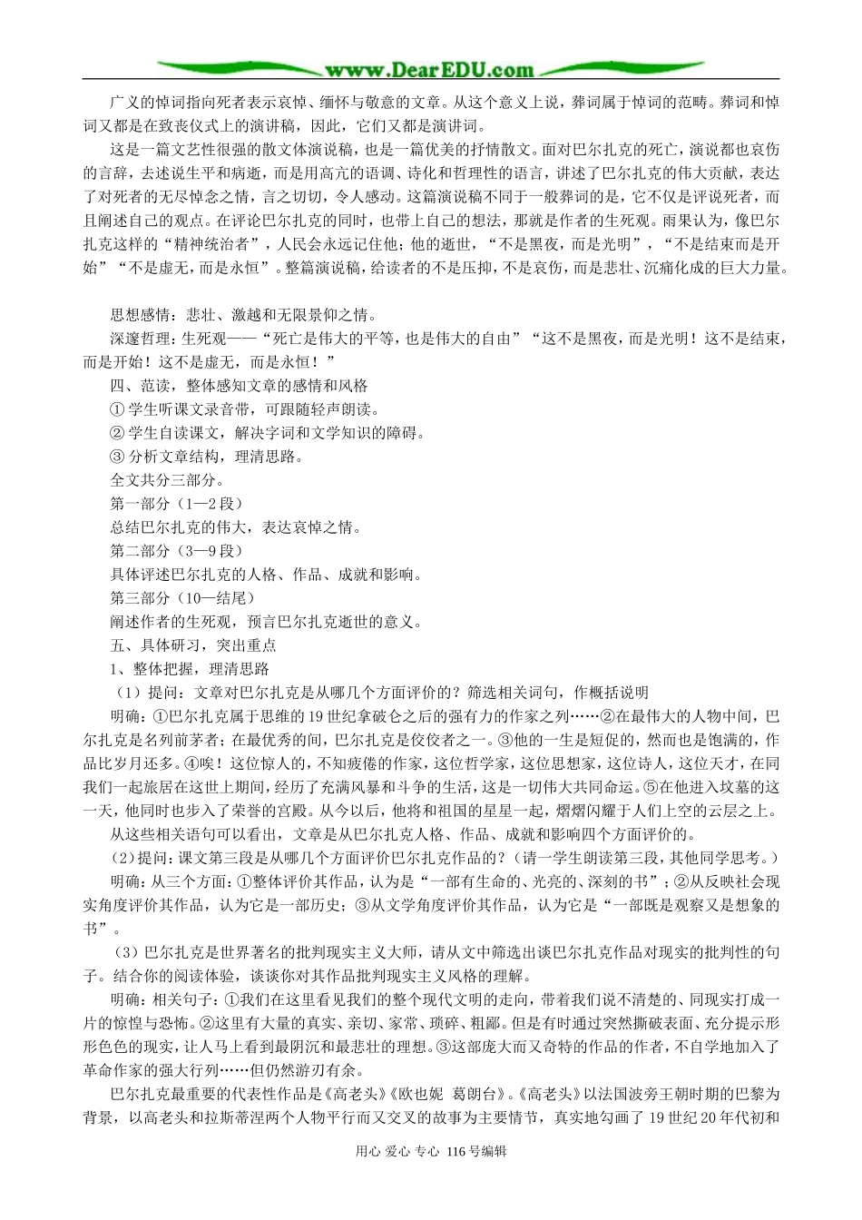 高中语文巴尔扎克葬词教案(共两课时)人教版_第2页