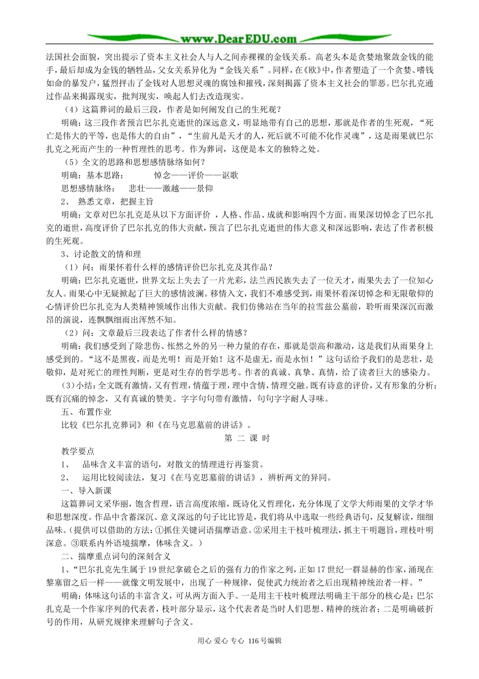 高中语文巴尔扎克葬词教案(共两课时)人教版_第3页