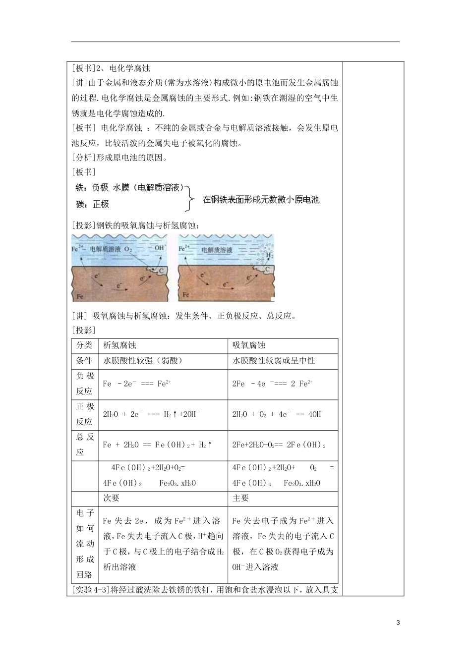 江苏省平潮高级中学高中化学集体备课 《第四章 电化学基础》第四节 金属的电化学腐蚀与防护教案 苏教版选修4_第3页