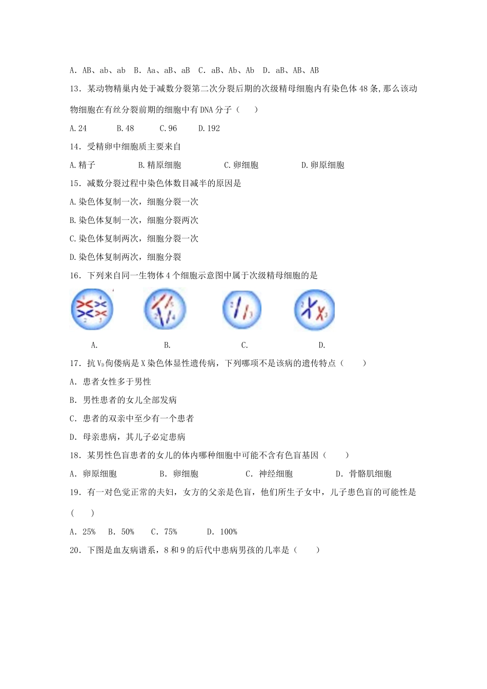 湖北省武汉市第三十九中学2014-2015学年高二生物上学期期中试卷_第3页