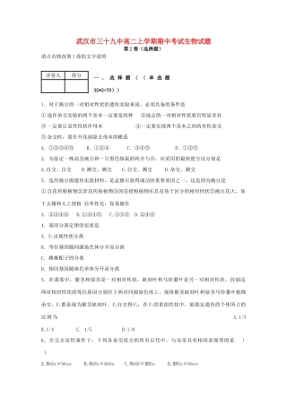 湖北省武汉市第三十九中学2014-2015学年高二生物上学期期中试卷