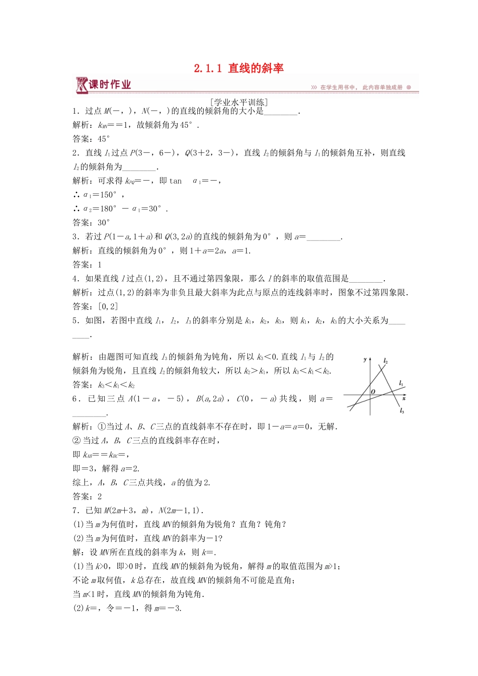 高中数学 第2章 平面解析几何初步 2.1 直线与方程 2.1.1 直线的斜率课时作业 苏教版必修2-苏教版高一必修2数学试题_第1页