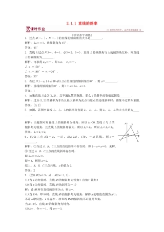 高中数学 第2章 平面解析几何初步 2.1 直线与方程 2.1.1 直线的斜率课时作业 苏教版必修2-苏教版高一必修2数学试题