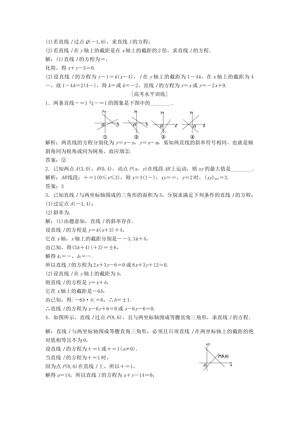 高中数学 第2章 平面解析几何初步 2.1 直线与方程 2.1.2 第二课时 两点式课时作业 苏教版必修2-苏教版高一必修2数学试题_第2页