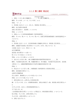 高中数学 第2章 平面解析几何初步 2.1 直线与方程 2.1.2 第二课时 两点式课时作业 苏教版必修2-苏教版高一必修2数学试题