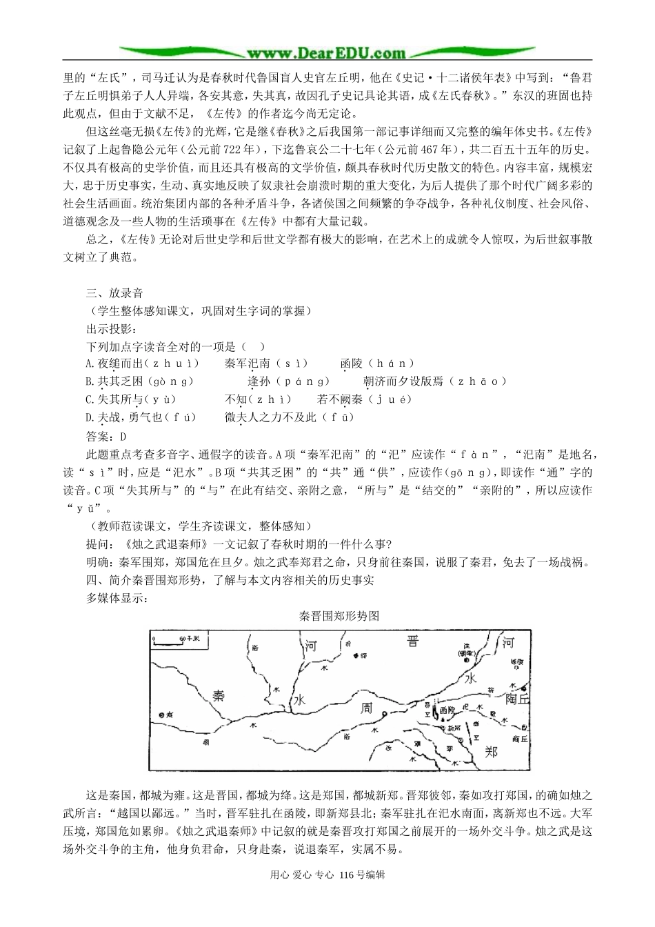 高中语文烛之武退秦师教案(1)人教版_第2页