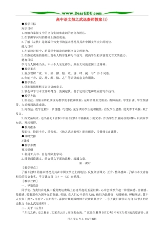 高中语文烛之武退秦师教案(1)人教版