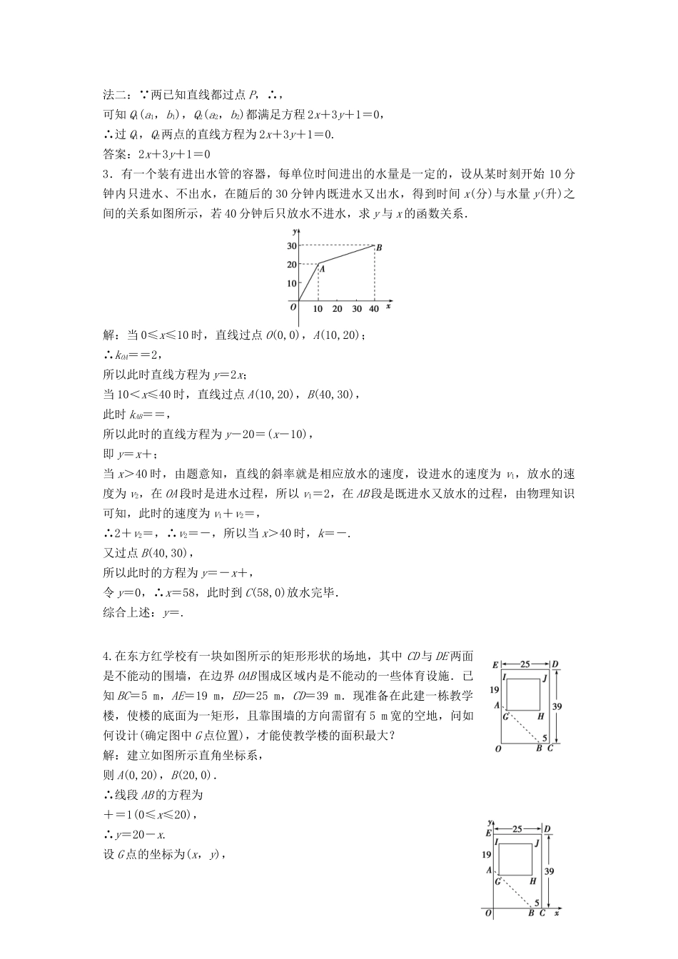 高中数学 第2章 平面解析几何初步 2.1 直线与方程 2.1.2 第三课时 一般式课时作业 苏教版必修2-苏教版高一必修2数学试题_第3页