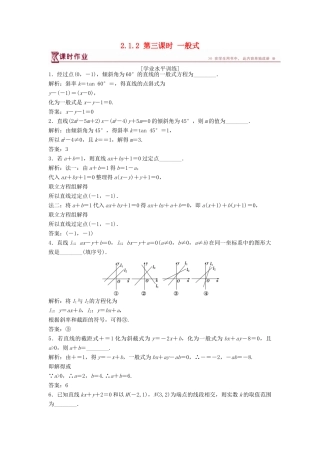 高中数学 第2章 平面解析几何初步 2.1 直线与方程 2.1.2 第三课时 一般式课时作业 苏教版必修2-苏教版高一必修2数学试题