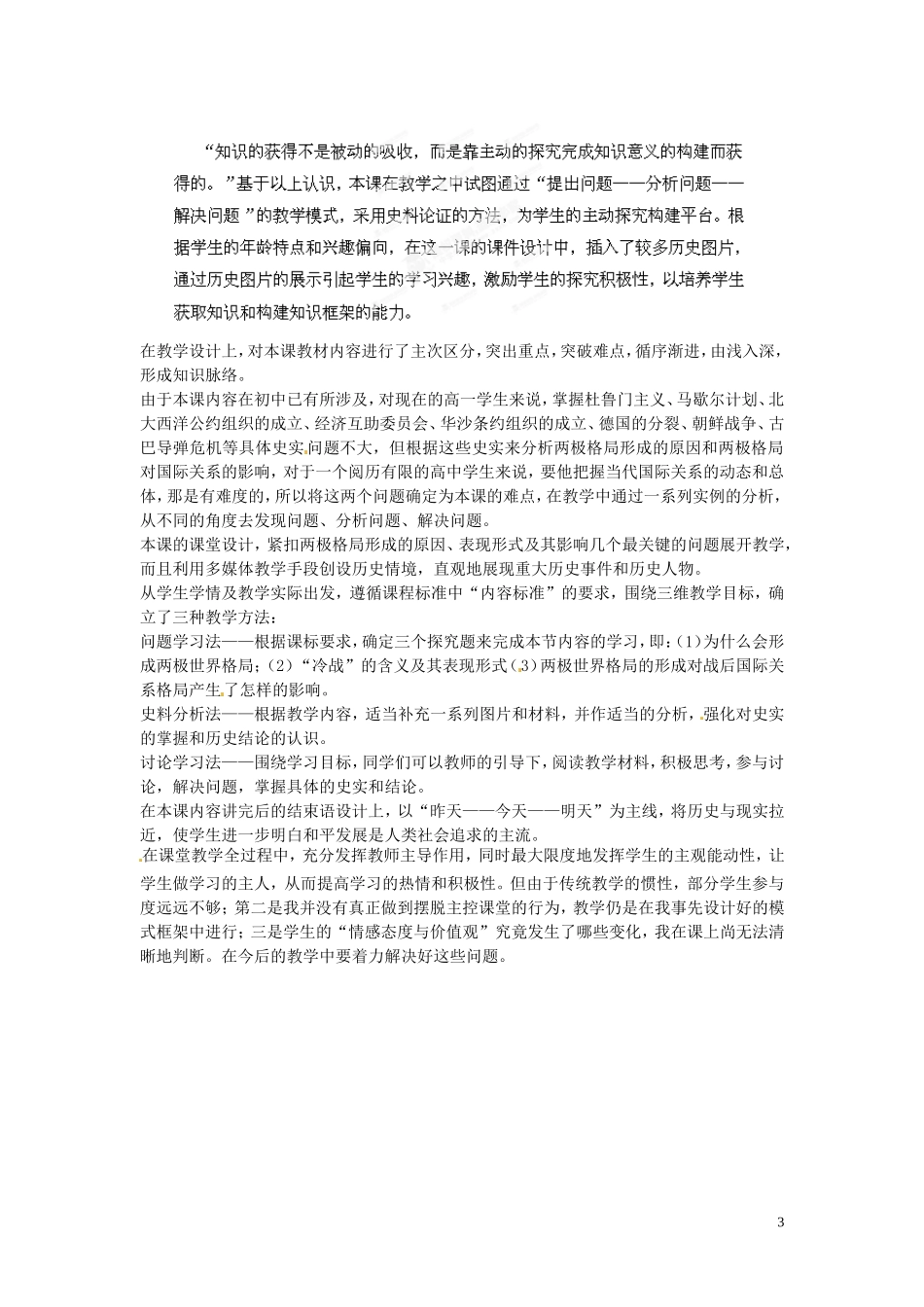 江苏省江阴市祝塘中学2014年高中历史 第25课 两极世界的形成教案 新人教版必修1_第3页