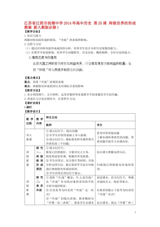 江苏省江阴市祝塘中学2014年高中历史 第25课 两极世界的形成教案 新人教版必修1