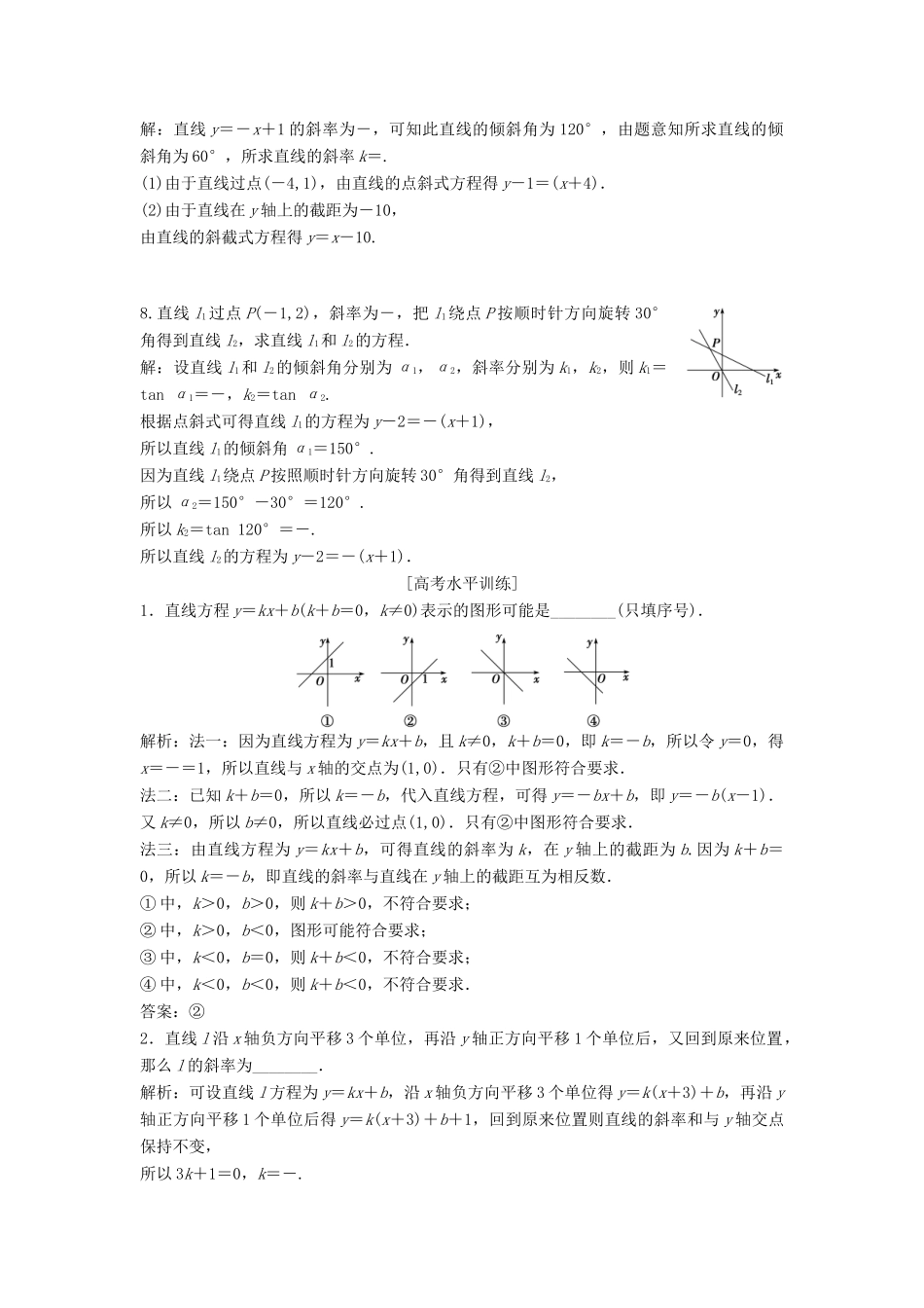 高中数学 第2章 平面解析几何初步 2.1 直线与方程 2.1.2 第一课时 点斜式课时作业 苏教版必修2-苏教版高一必修2数学试题_第2页