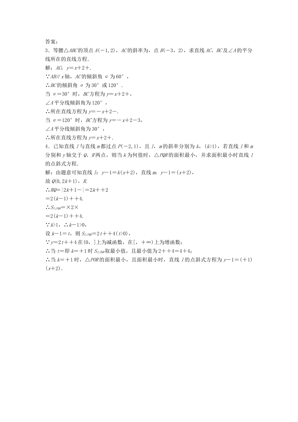 高中数学 第2章 平面解析几何初步 2.1 直线与方程 2.1.2 第一课时 点斜式课时作业 苏教版必修2-苏教版高一必修2数学试题_第3页