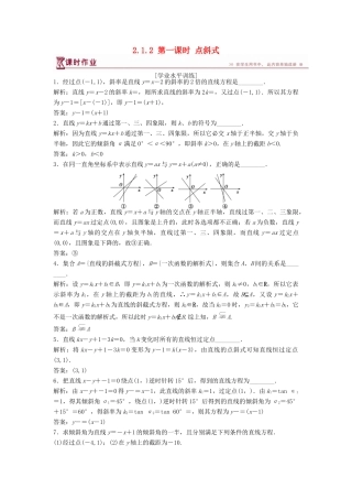 高中数学 第2章 平面解析几何初步 2.1 直线与方程 2.1.2 第一课时 点斜式课时作业 苏教版必修2-苏教版高一必修2数学试题
