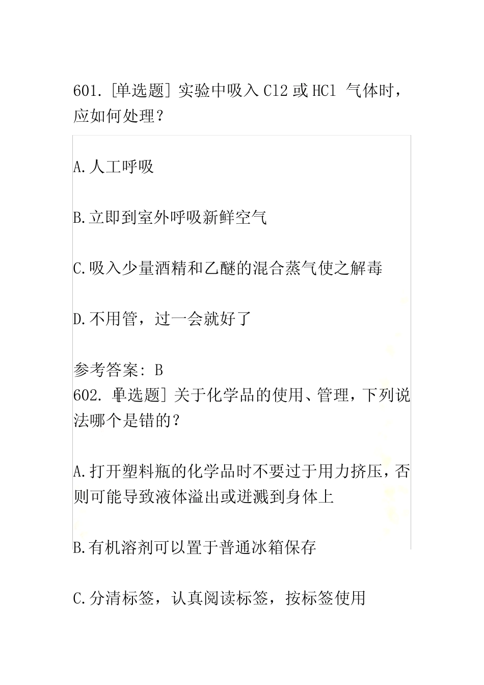 实验室安全知识习题-整理版单选 _第2页