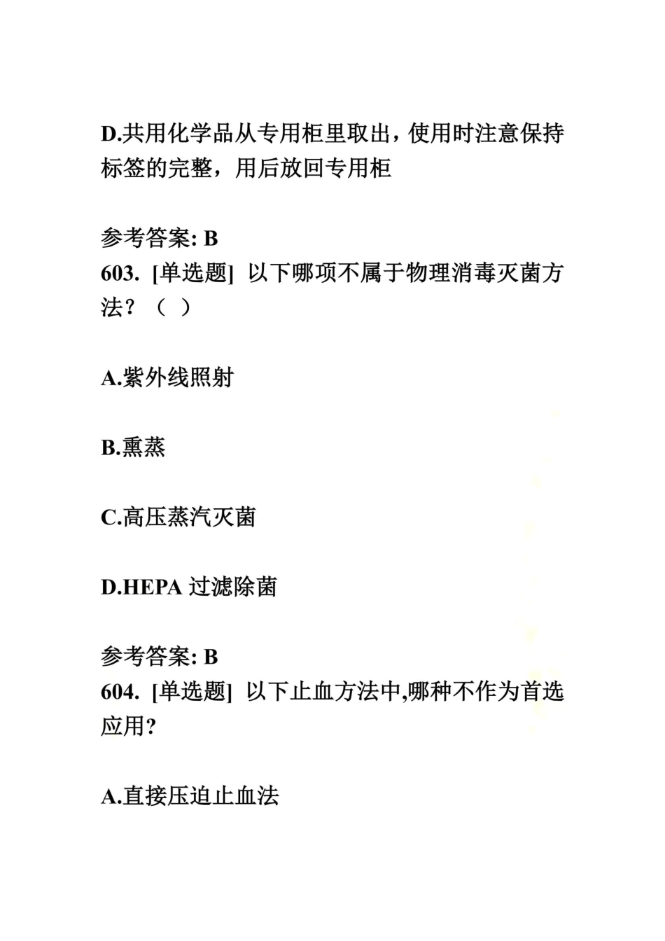 实验室安全知识习题-整理版单选 _第3页