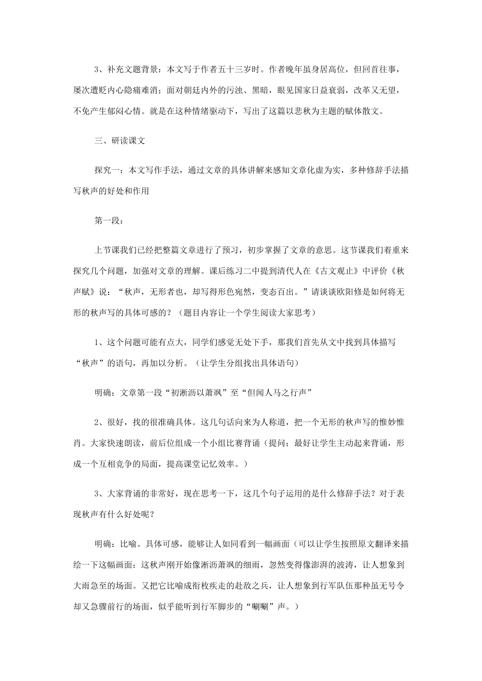 山西省运城市夏县中学高中语文《秋声赋》教案 苏教版必修4_第2页